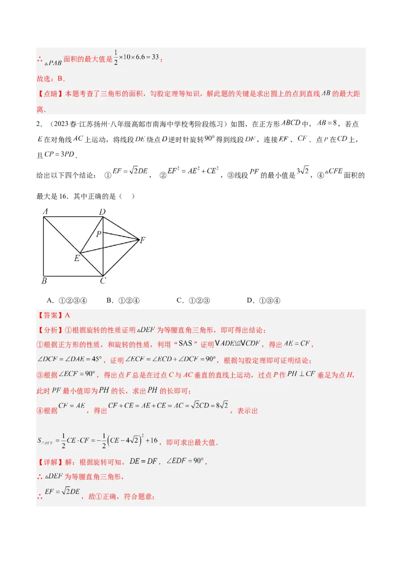 专题20圆中最值问题专训（九大题型）（解析版）_初中数学人教版_9下-初中数学人教版_07专项讲练_2023-2024学年九年级数学全册重难点专题提升精讲精练（人教版）_九年级上册