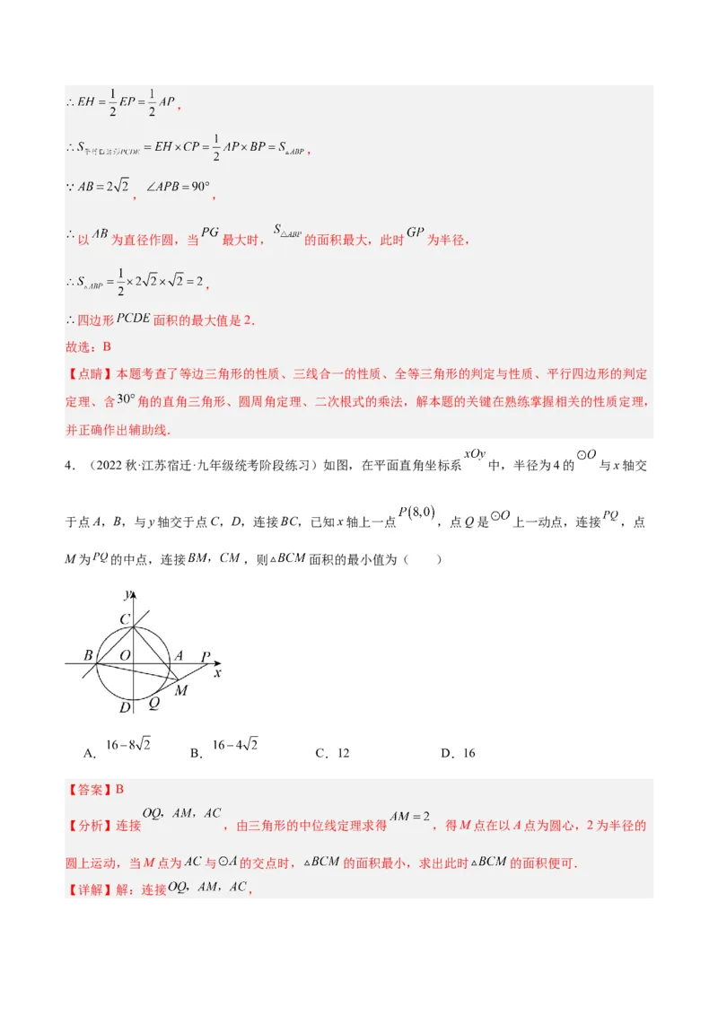 专题20圆中最值问题专训（九大题型）（解析版）_初中数学人教版_9下-初中数学人教版_07专项讲练_2023-2024学年九年级数学全册重难点专题提升精讲精练（人教版）_九年级上册