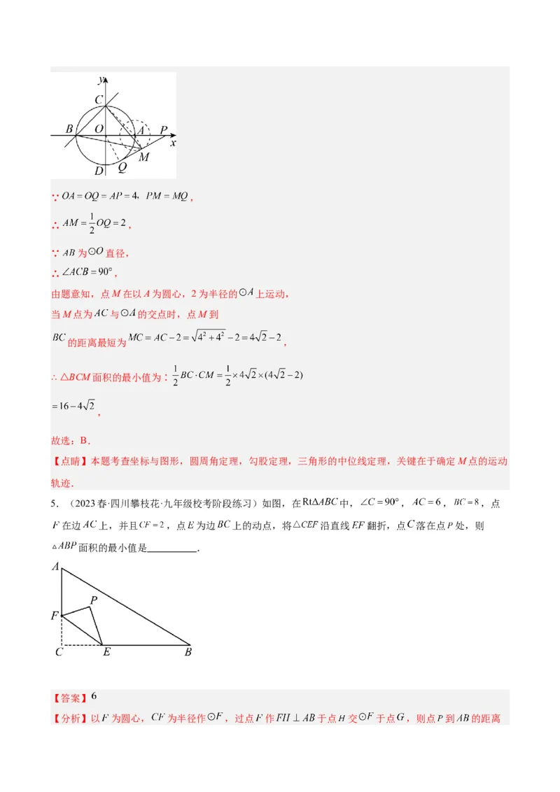 专题20圆中最值问题专训（九大题型）（解析版）_初中数学人教版_9下-初中数学人教版_07专项讲练_2023-2024学年九年级数学全册重难点专题提升精讲精练（人教版）_九年级上册