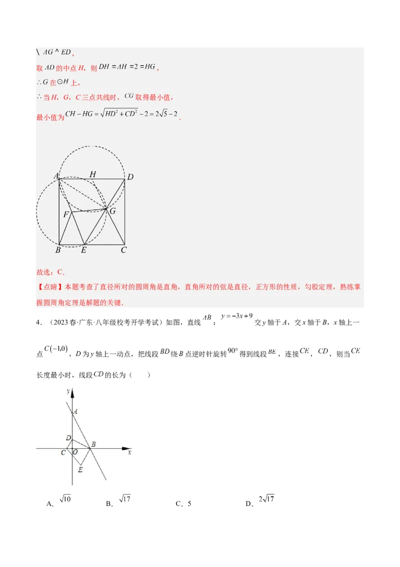 专题20圆中最值问题专训（九大题型）（解析版）_初中数学人教版_9下-初中数学人教版_07专项讲练_2023-2024学年九年级数学全册重难点专题提升精讲精练（人教版）_九年级上册