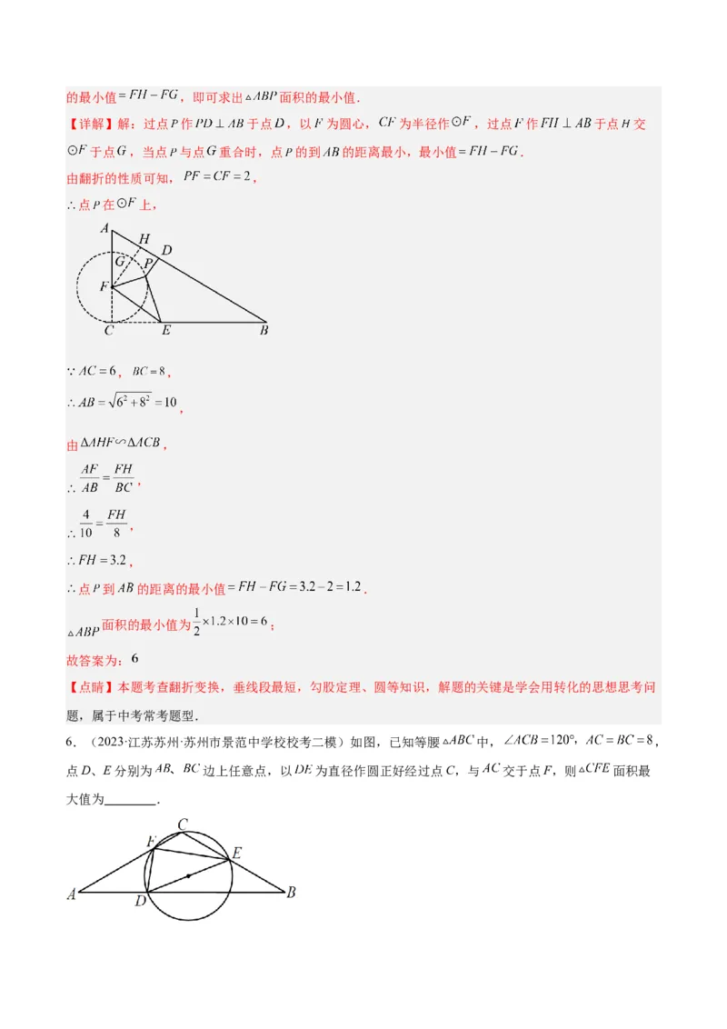 专题20圆中最值问题专训（九大题型）（解析版）_初中数学人教版_9下-初中数学人教版_07专项讲练_2023-2024学年九年级数学全册重难点专题提升精讲精练（人教版）_九年级上册