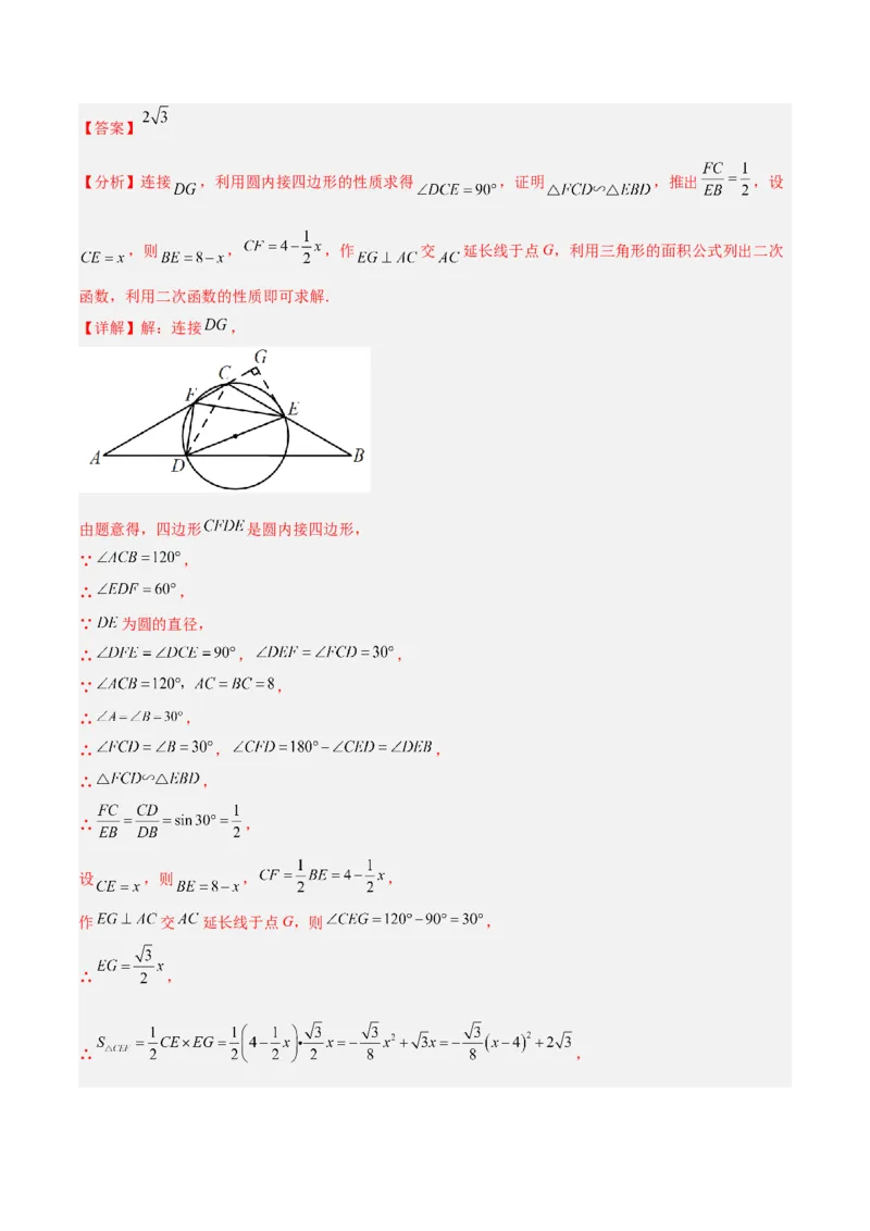 专题20圆中最值问题专训（九大题型）（解析版）_初中数学人教版_9下-初中数学人教版_07专项讲练_2023-2024学年九年级数学全册重难点专题提升精讲精练（人教版）_九年级上册