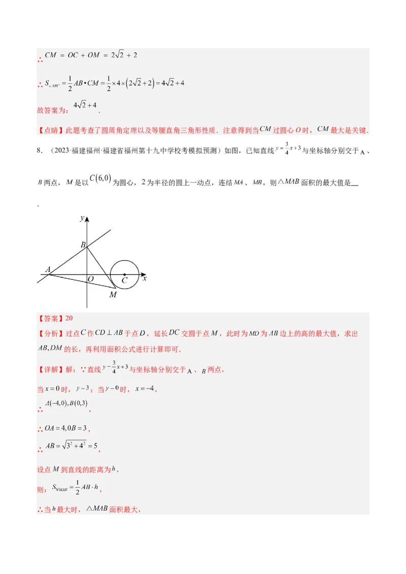 专题20圆中最值问题专训（九大题型）（解析版）_初中数学人教版_9下-初中数学人教版_07专项讲练_2023-2024学年九年级数学全册重难点专题提升精讲精练（人教版）_九年级上册
