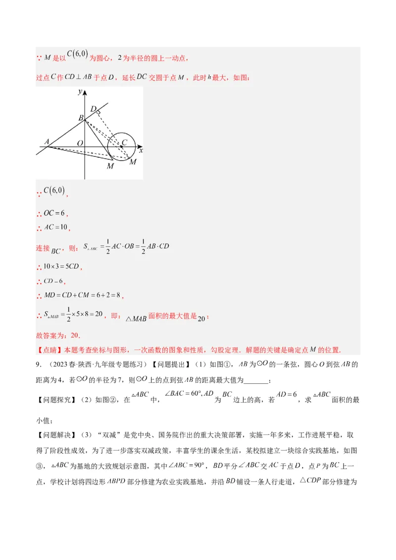 专题20圆中最值问题专训（九大题型）（解析版）_初中数学人教版_9下-初中数学人教版_07专项讲练_2023-2024学年九年级数学全册重难点专题提升精讲精练（人教版）_九年级上册