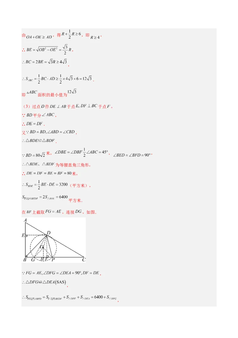 专题20圆中最值问题专训（九大题型）（解析版）_初中数学人教版_9下-初中数学人教版_07专项讲练_2023-2024学年九年级数学全册重难点专题提升精讲精练（人教版）_九年级上册