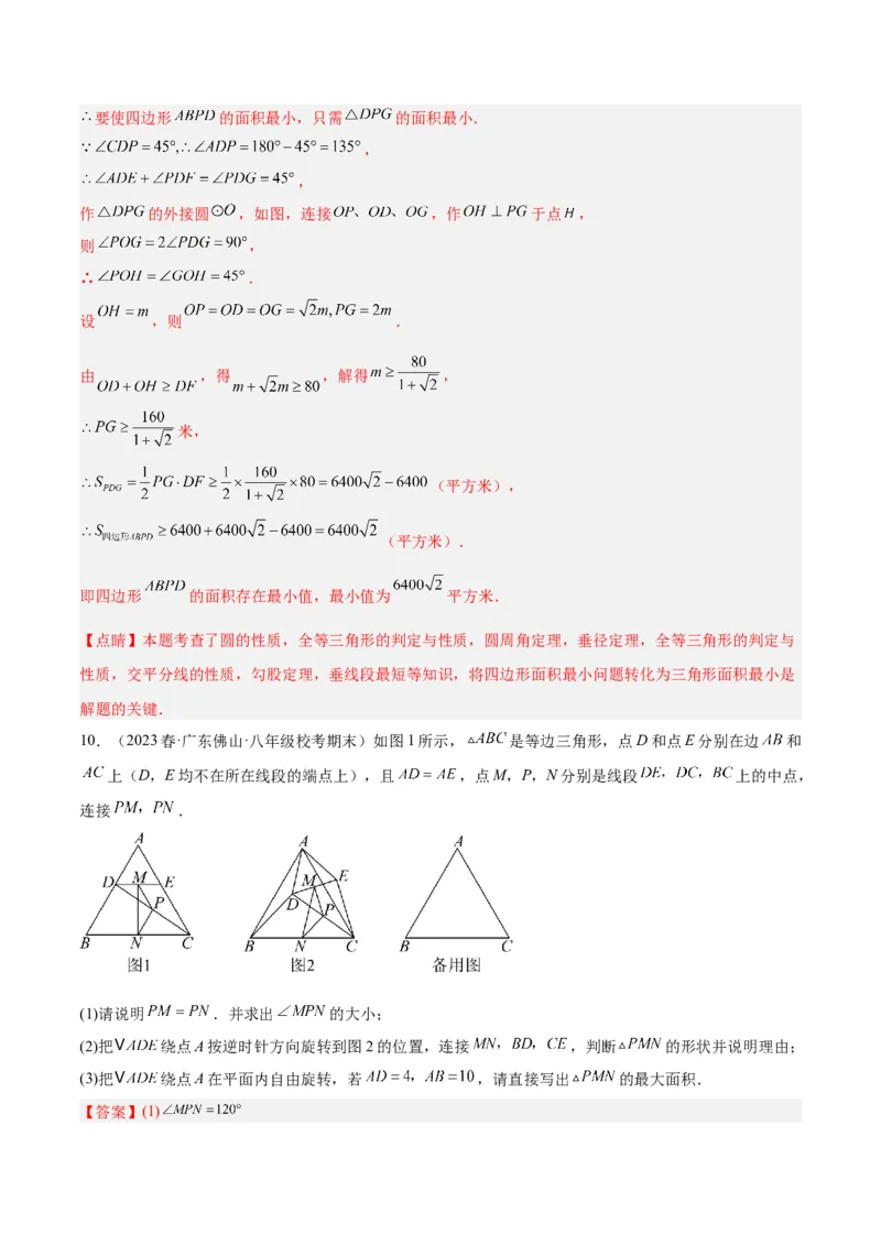 专题20圆中最值问题专训（九大题型）（解析版）_初中数学人教版_9下-初中数学人教版_07专项讲练_2023-2024学年九年级数学全册重难点专题提升精讲精练（人教版）_九年级上册