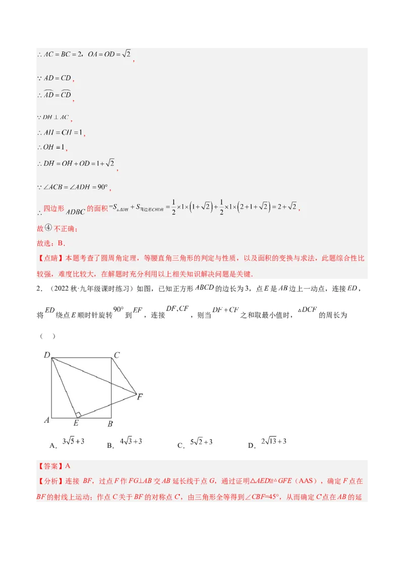 专题20圆中最值问题专训（九大题型）（解析版）_初中数学人教版_9下-初中数学人教版_07专项讲练_2023-2024学年九年级数学全册重难点专题提升精讲精练（人教版）_九年级上册
