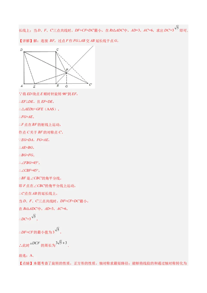 专题20圆中最值问题专训（九大题型）（解析版）_初中数学人教版_9下-初中数学人教版_07专项讲练_2023-2024学年九年级数学全册重难点专题提升精讲精练（人教版）_九年级上册