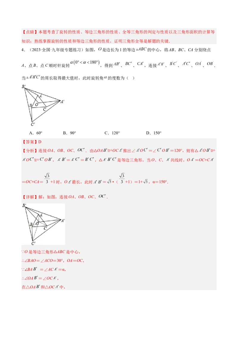 专题20圆中最值问题专训（九大题型）（解析版）_初中数学人教版_9下-初中数学人教版_07专项讲练_2023-2024学年九年级数学全册重难点专题提升精讲精练（人教版）_九年级上册