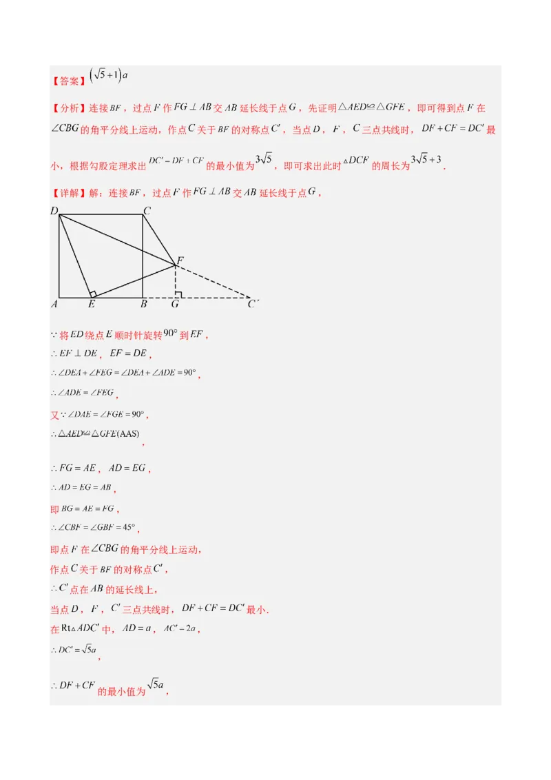 专题20圆中最值问题专训（九大题型）（解析版）_初中数学人教版_9下-初中数学人教版_07专项讲练_2023-2024学年九年级数学全册重难点专题提升精讲精练（人教版）_九年级上册
