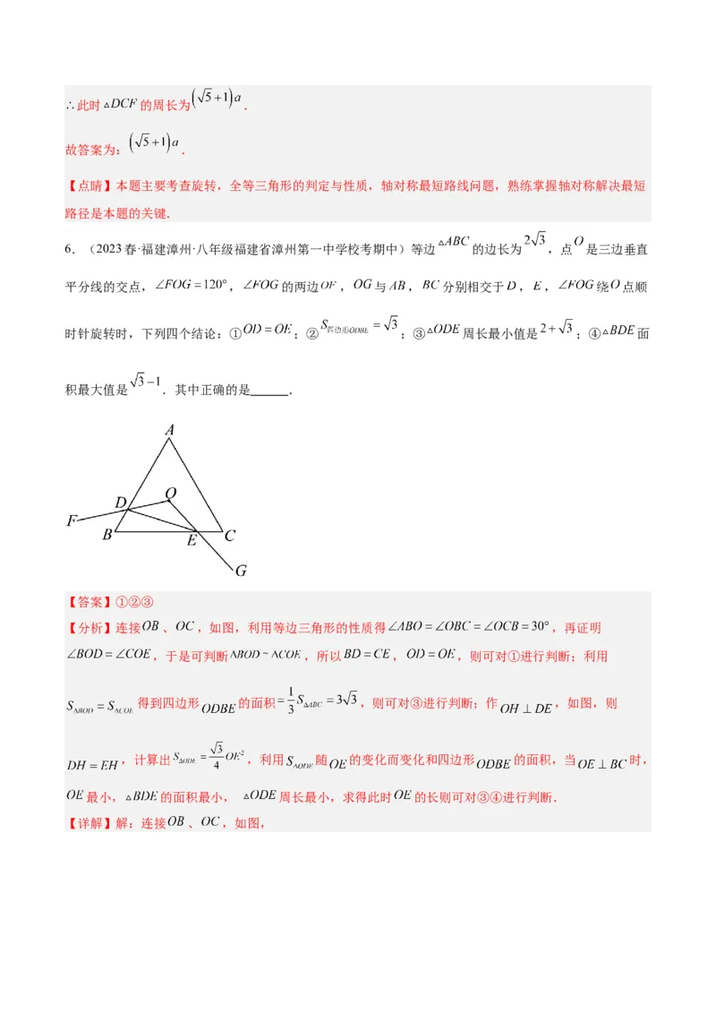 专题20圆中最值问题专训（九大题型）（解析版）_初中数学人教版_9下-初中数学人教版_07专项讲练_2023-2024学年九年级数学全册重难点专题提升精讲精练（人教版）_九年级上册