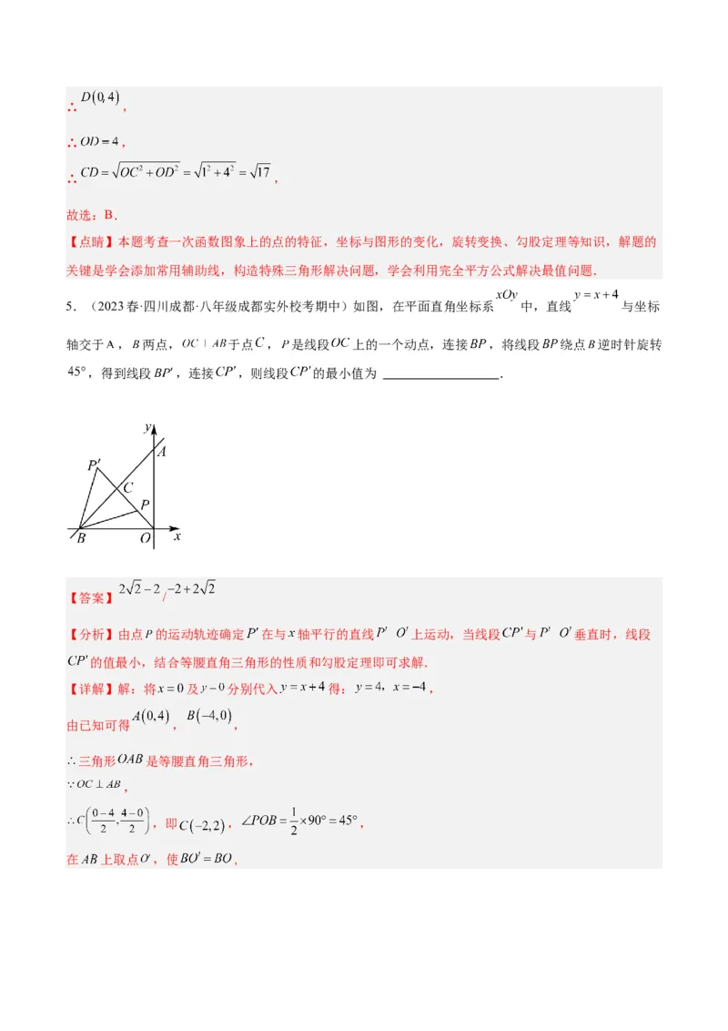专题20圆中最值问题专训（九大题型）（解析版）_初中数学人教版_9下-初中数学人教版_07专项讲练_2023-2024学年九年级数学全册重难点专题提升精讲精练（人教版）_九年级上册