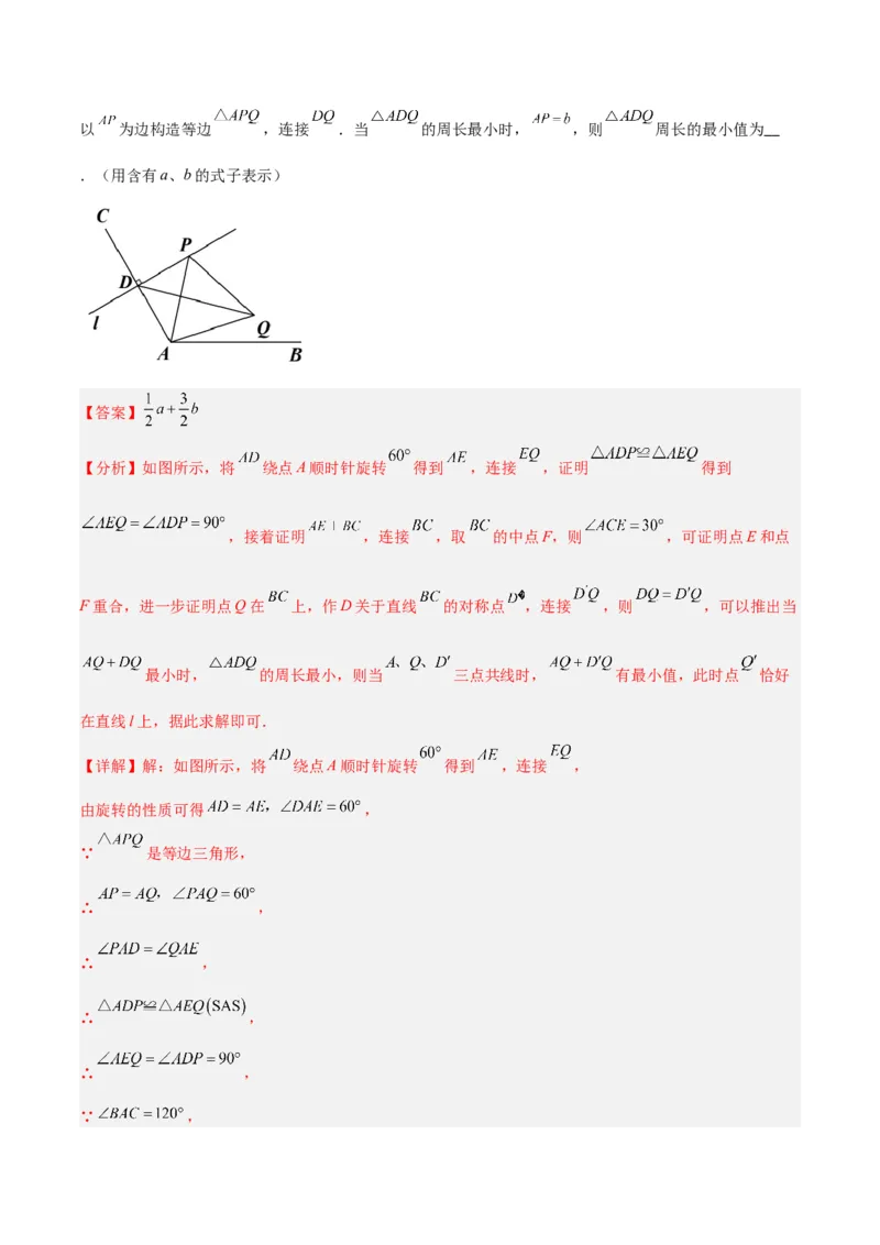 专题20圆中最值问题专训（九大题型）（解析版）_初中数学人教版_9下-初中数学人教版_07专项讲练_2023-2024学年九年级数学全册重难点专题提升精讲精练（人教版）_九年级上册