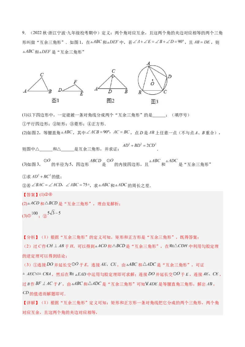 专题20圆中最值问题专训（九大题型）（解析版）_初中数学人教版_9下-初中数学人教版_07专项讲练_2023-2024学年九年级数学全册重难点专题提升精讲精练（人教版）_九年级上册