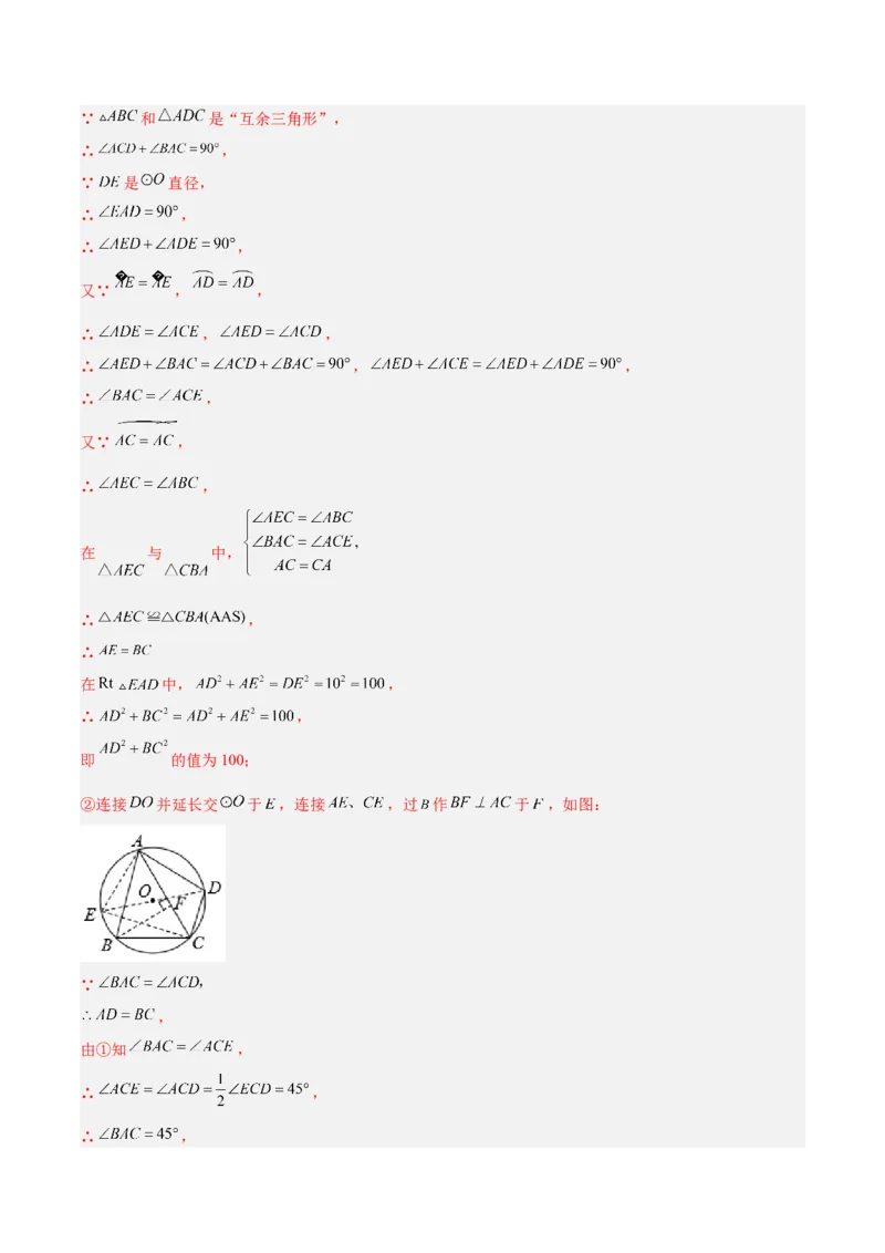专题20圆中最值问题专训（九大题型）（解析版）_初中数学人教版_9下-初中数学人教版_07专项讲练_2023-2024学年九年级数学全册重难点专题提升精讲精练（人教版）_九年级上册