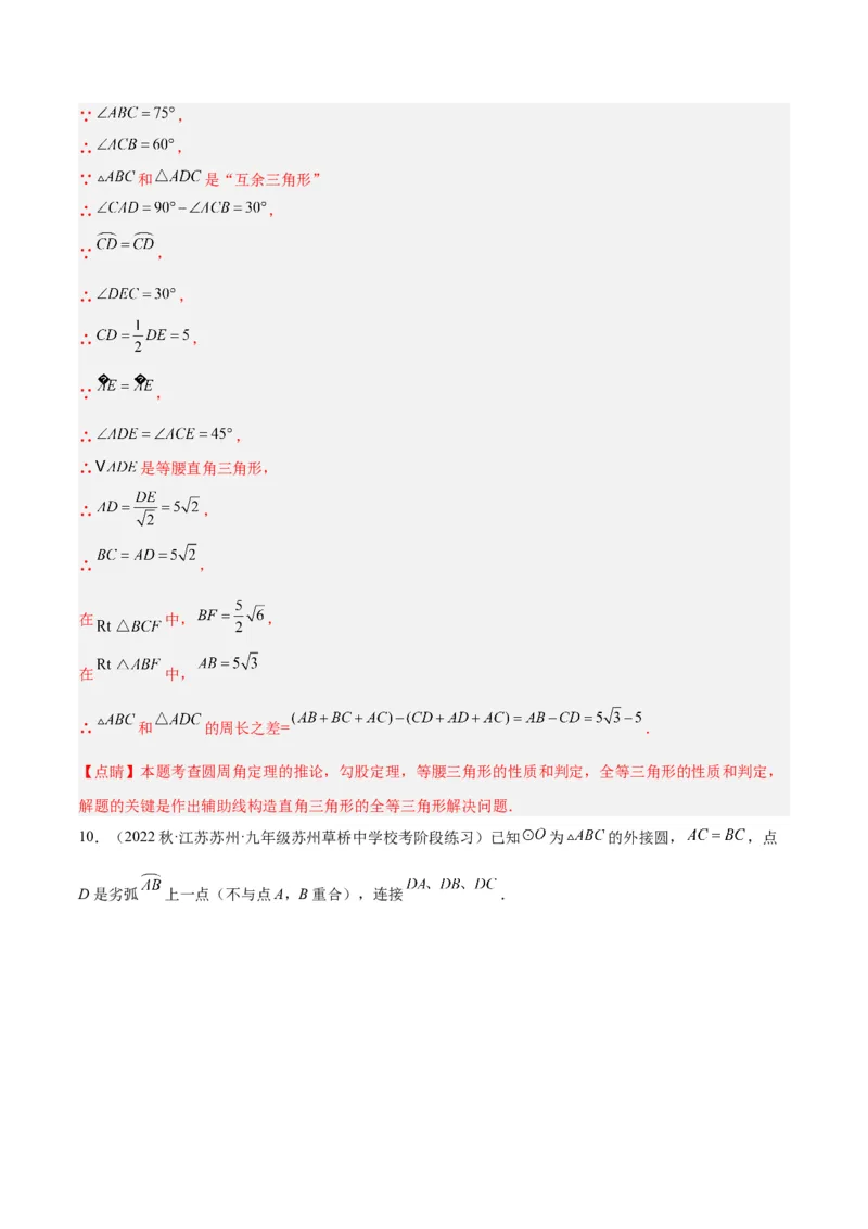 专题20圆中最值问题专训（九大题型）（解析版）_初中数学人教版_9下-初中数学人教版_07专项讲练_2023-2024学年九年级数学全册重难点专题提升精讲精练（人教版）_九年级上册