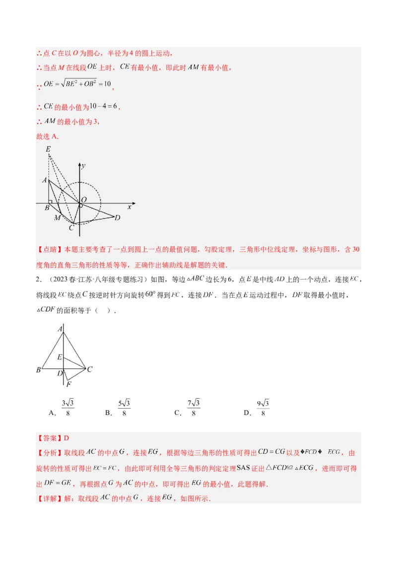 专题20圆中最值问题专训（九大题型）（解析版）_初中数学人教版_9下-初中数学人教版_07专项讲练_2023-2024学年九年级数学全册重难点专题提升精讲精练（人教版）_九年级上册