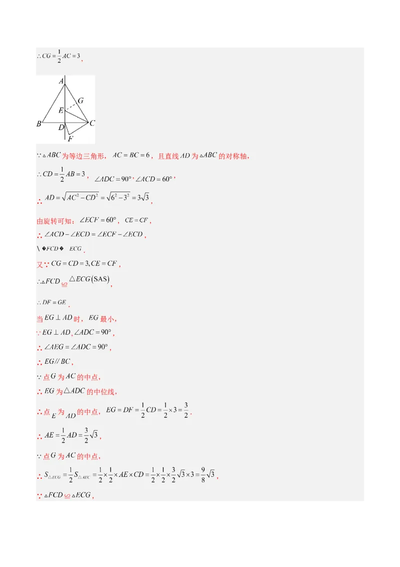 专题20圆中最值问题专训（九大题型）（解析版）_初中数学人教版_9下-初中数学人教版_07专项讲练_2023-2024学年九年级数学全册重难点专题提升精讲精练（人教版）_九年级上册