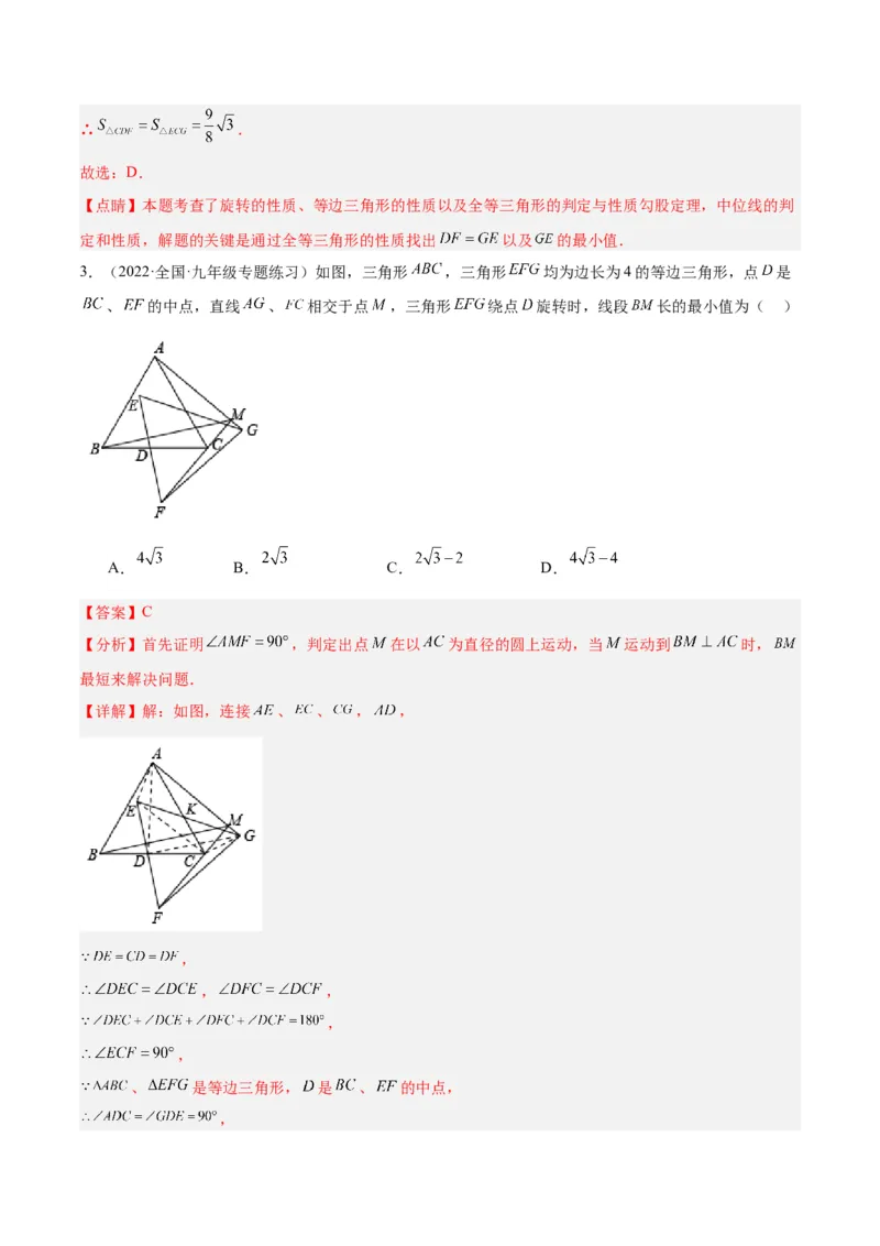 专题20圆中最值问题专训（九大题型）（解析版）_初中数学人教版_9下-初中数学人教版_07专项讲练_2023-2024学年九年级数学全册重难点专题提升精讲精练（人教版）_九年级上册