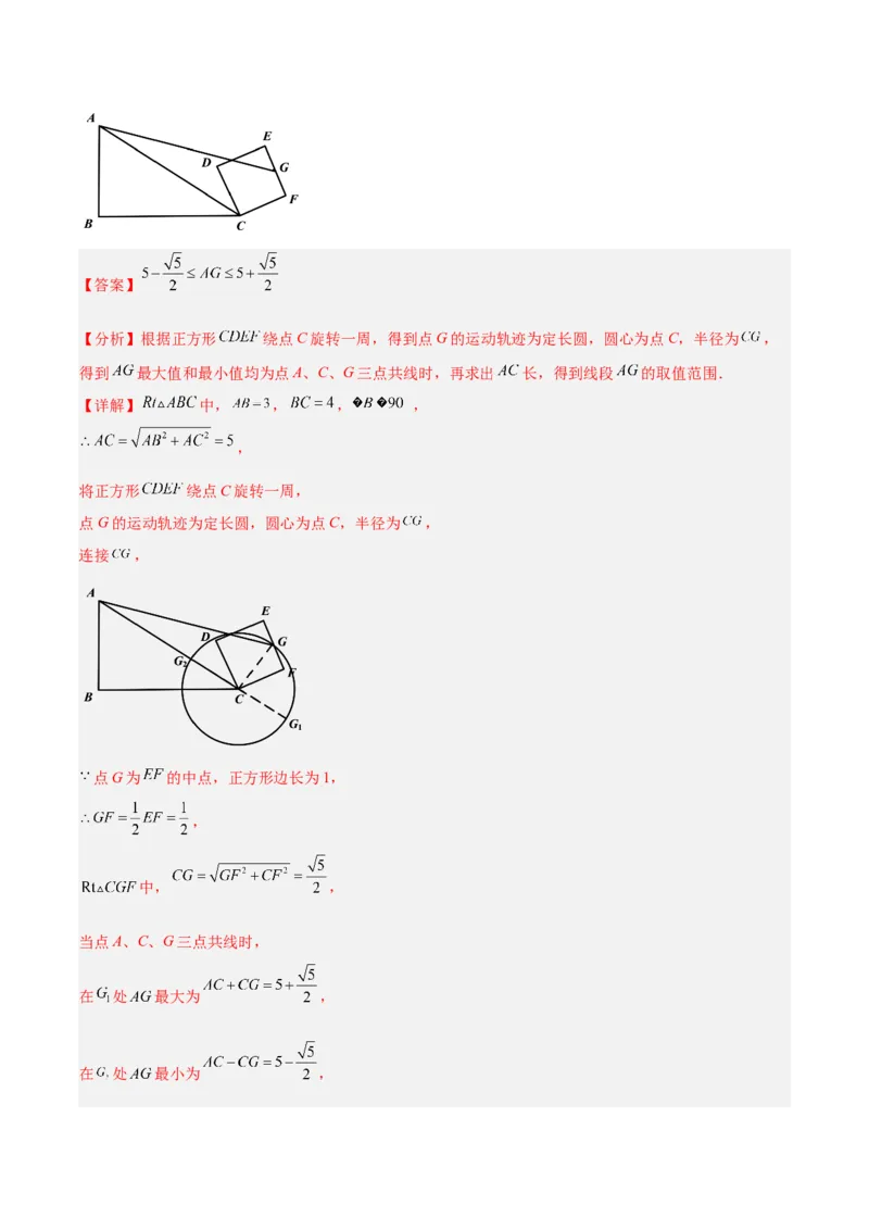 专题20圆中最值问题专训（九大题型）（解析版）_初中数学人教版_9下-初中数学人教版_07专项讲练_2023-2024学年九年级数学全册重难点专题提升精讲精练（人教版）_九年级上册