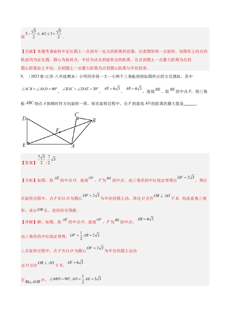 专题20圆中最值问题专训（九大题型）（解析版）_初中数学人教版_9下-初中数学人教版_07专项讲练_2023-2024学年九年级数学全册重难点专题提升精讲精练（人教版）_九年级上册