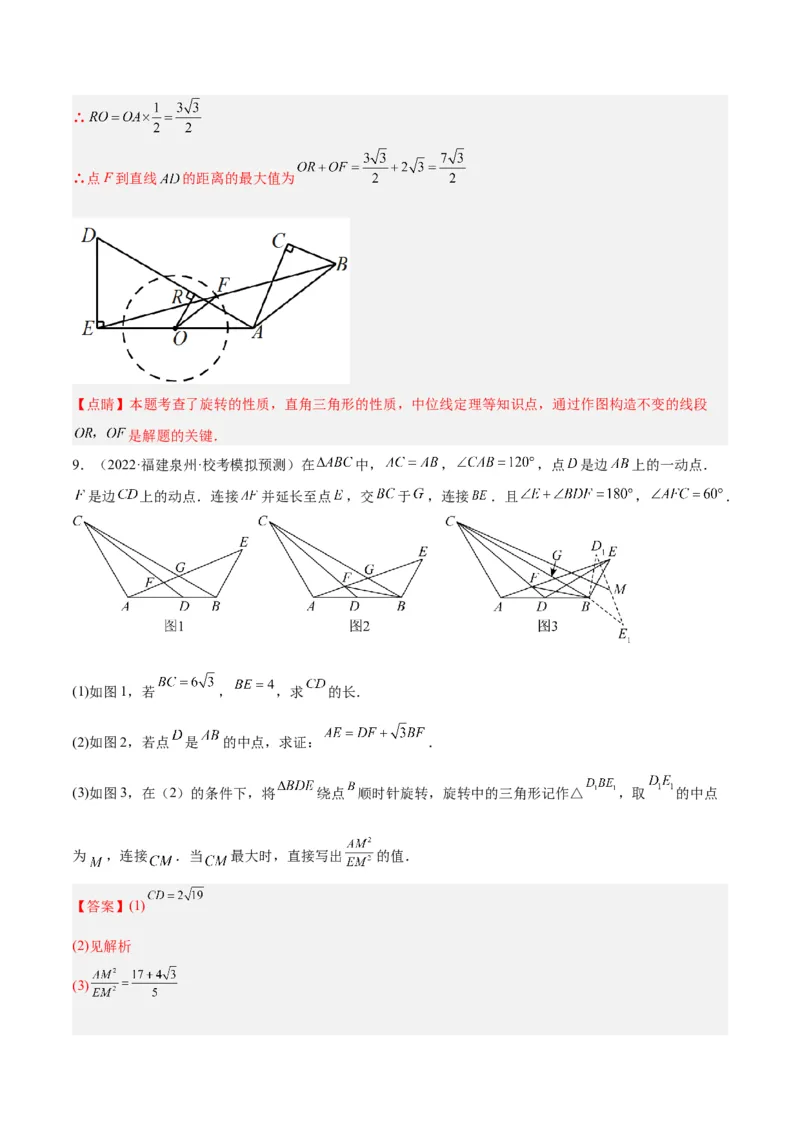 专题20圆中最值问题专训（九大题型）（解析版）_初中数学人教版_9下-初中数学人教版_07专项讲练_2023-2024学年九年级数学全册重难点专题提升精讲精练（人教版）_九年级上册