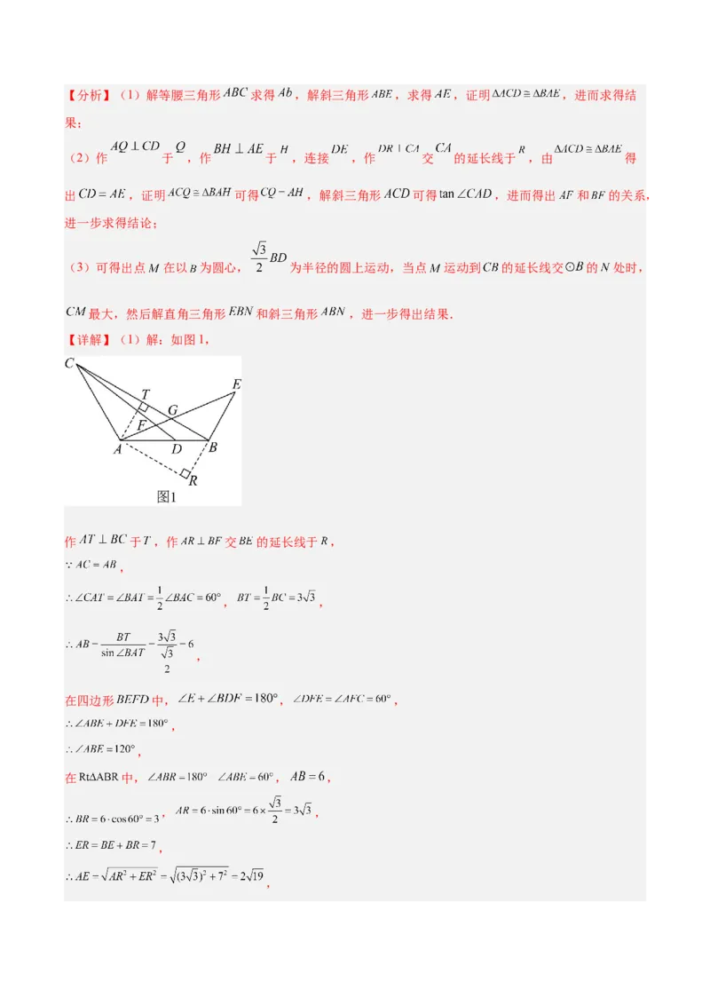 专题20圆中最值问题专训（九大题型）（解析版）_初中数学人教版_9下-初中数学人教版_07专项讲练_2023-2024学年九年级数学全册重难点专题提升精讲精练（人教版）_九年级上册