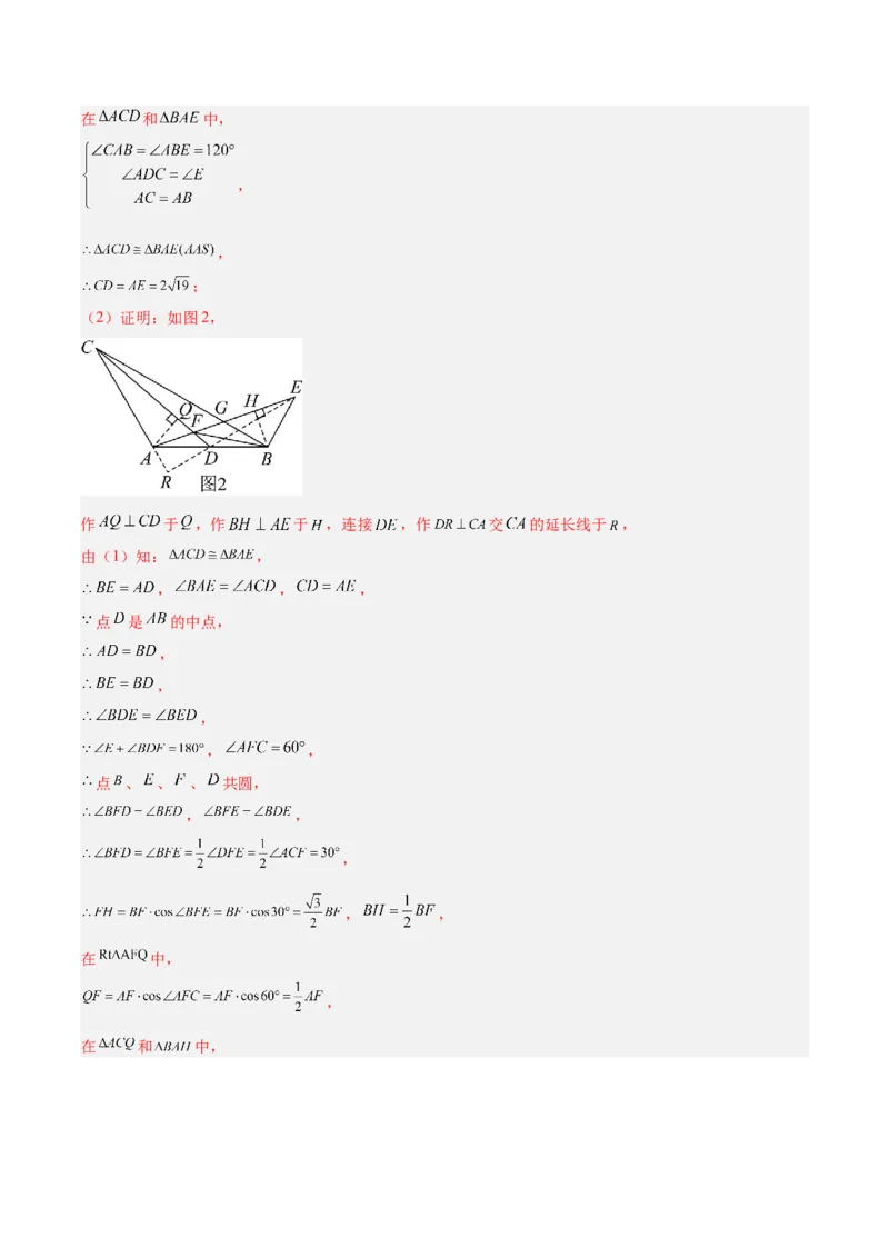 专题20圆中最值问题专训（九大题型）（解析版）_初中数学人教版_9下-初中数学人教版_07专项讲练_2023-2024学年九年级数学全册重难点专题提升精讲精练（人教版）_九年级上册