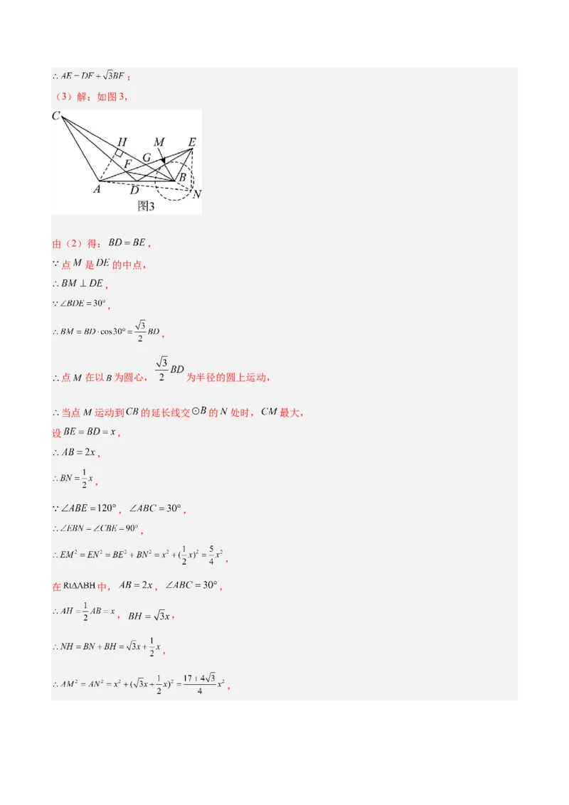 专题20圆中最值问题专训（九大题型）（解析版）_初中数学人教版_9下-初中数学人教版_07专项讲练_2023-2024学年九年级数学全册重难点专题提升精讲精练（人教版）_九年级上册