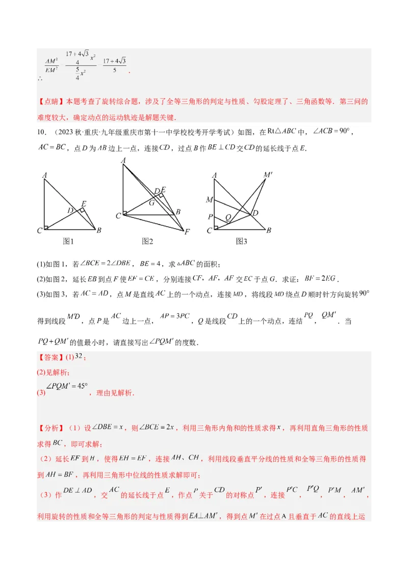 专题20圆中最值问题专训（九大题型）（解析版）_初中数学人教版_9下-初中数学人教版_07专项讲练_2023-2024学年九年级数学全册重难点专题提升精讲精练（人教版）_九年级上册