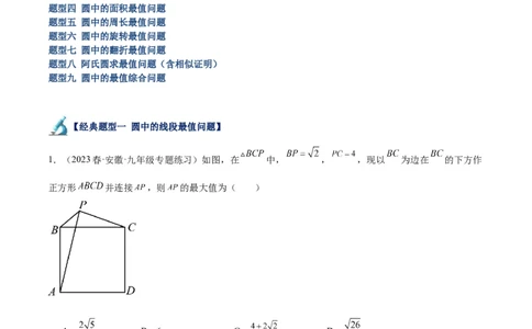 专题20圆中最值问题专训（九大题型）（解析版）_初中数学人教版_9下-初中数学人教版_07专项讲练_2023-2024学年九年级数学全册重难点专题提升精讲精练（人教版）_九年级上册