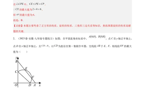 专题20圆中最值问题专训（九大题型）（解析版）_初中数学人教版_9下-初中数学人教版_07专项讲练_2023-2024学年九年级数学全册重难点专题提升精讲精练（人教版）_九年级上册