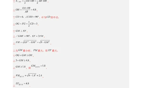 专题20圆中最值问题专训（九大题型）（解析版）_初中数学人教版_9下-初中数学人教版_07专项讲练_2023-2024学年九年级数学全册重难点专题提升精讲精练（人教版）_九年级上册