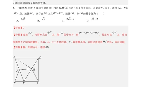 专题20圆中最值问题专训（九大题型）（解析版）_初中数学人教版_9下-初中数学人教版_07专项讲练_2023-2024学年九年级数学全册重难点专题提升精讲精练（人教版）_九年级上册