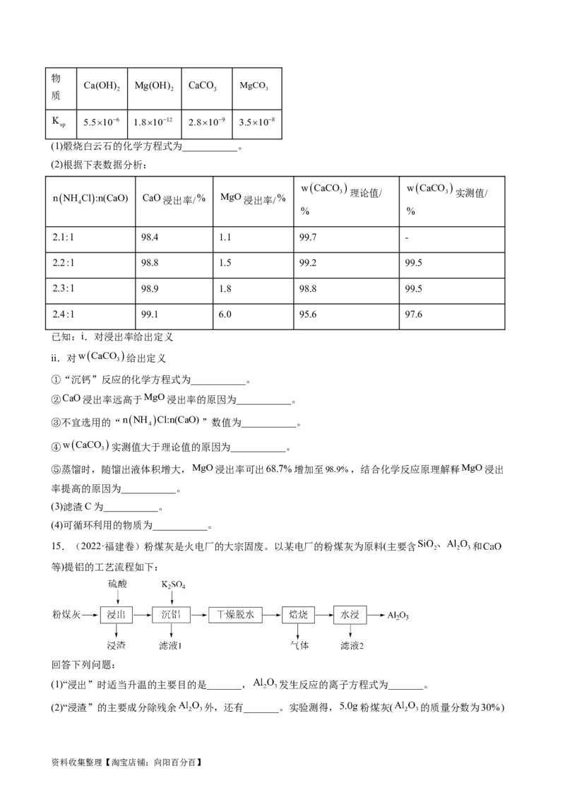 专题13工艺流程综合题-学易金卷：五年（2019-2023）高考化学真题分项汇编（全国通用）（原卷版）_05高考化学_通用版（老高考）复习资料_2024年复习资料