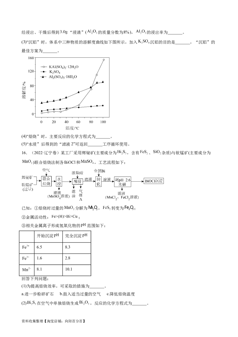 专题13工艺流程综合题-学易金卷：五年（2019-2023）高考化学真题分项汇编（全国通用）（原卷版）_05高考化学_通用版（老高考）复习资料_2024年复习资料