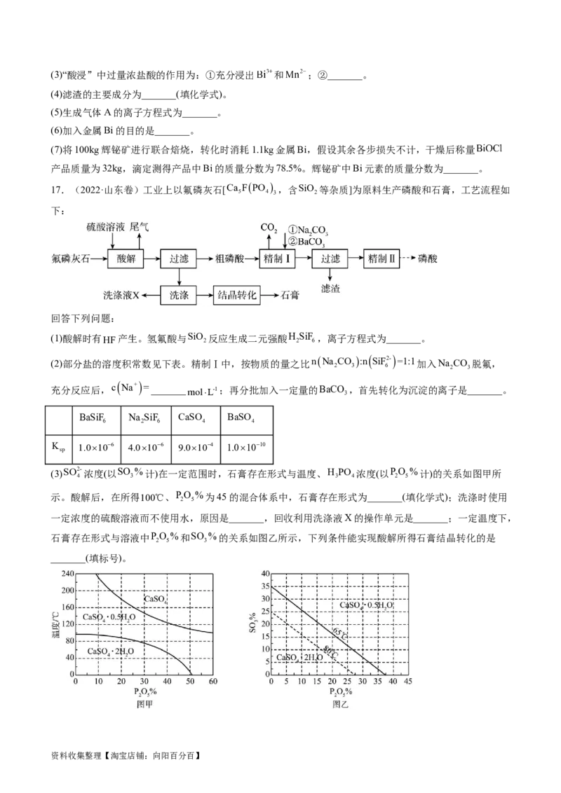 专题13工艺流程综合题-学易金卷：五年（2019-2023）高考化学真题分项汇编（全国通用）（原卷版）_05高考化学_通用版（老高考）复习资料_2024年复习资料