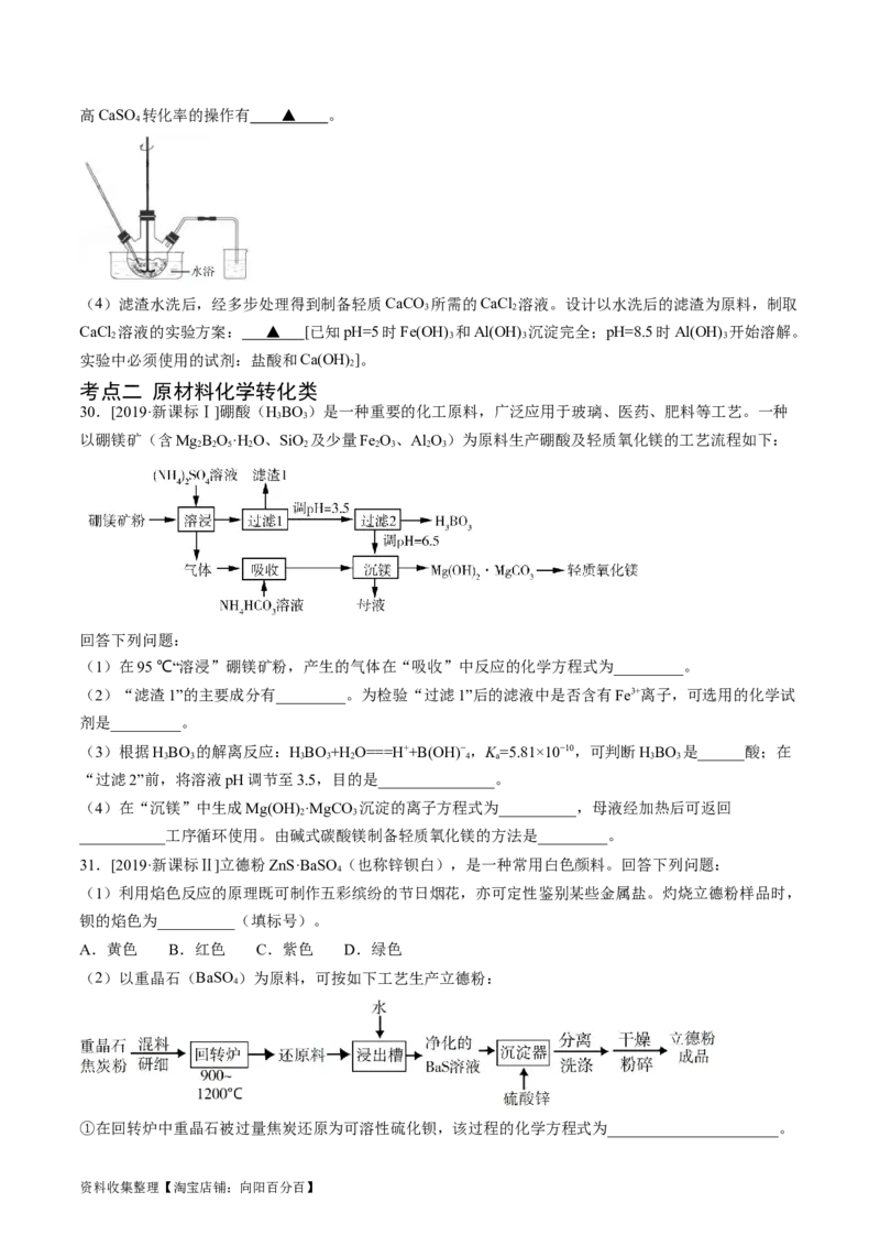 专题13工艺流程综合题-学易金卷：五年（2019-2023）高考化学真题分项汇编（全国通用）（原卷版）_05高考化学_通用版（老高考）复习资料_2024年复习资料