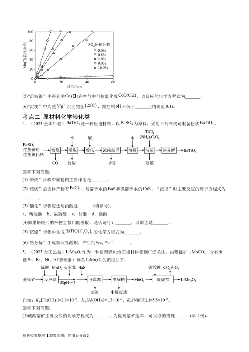 专题13工艺流程综合题-学易金卷：五年（2019-2023）高考化学真题分项汇编（全国通用）（原卷版）_05高考化学_通用版（老高考）复习资料_2024年复习资料
