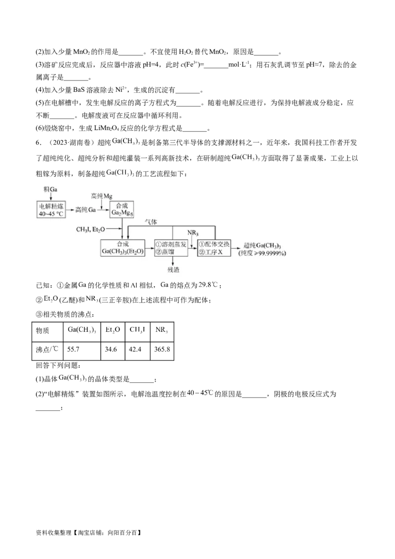 专题13工艺流程综合题-学易金卷：五年（2019-2023）高考化学真题分项汇编（全国通用）（原卷版）_05高考化学_通用版（老高考）复习资料_2024年复习资料