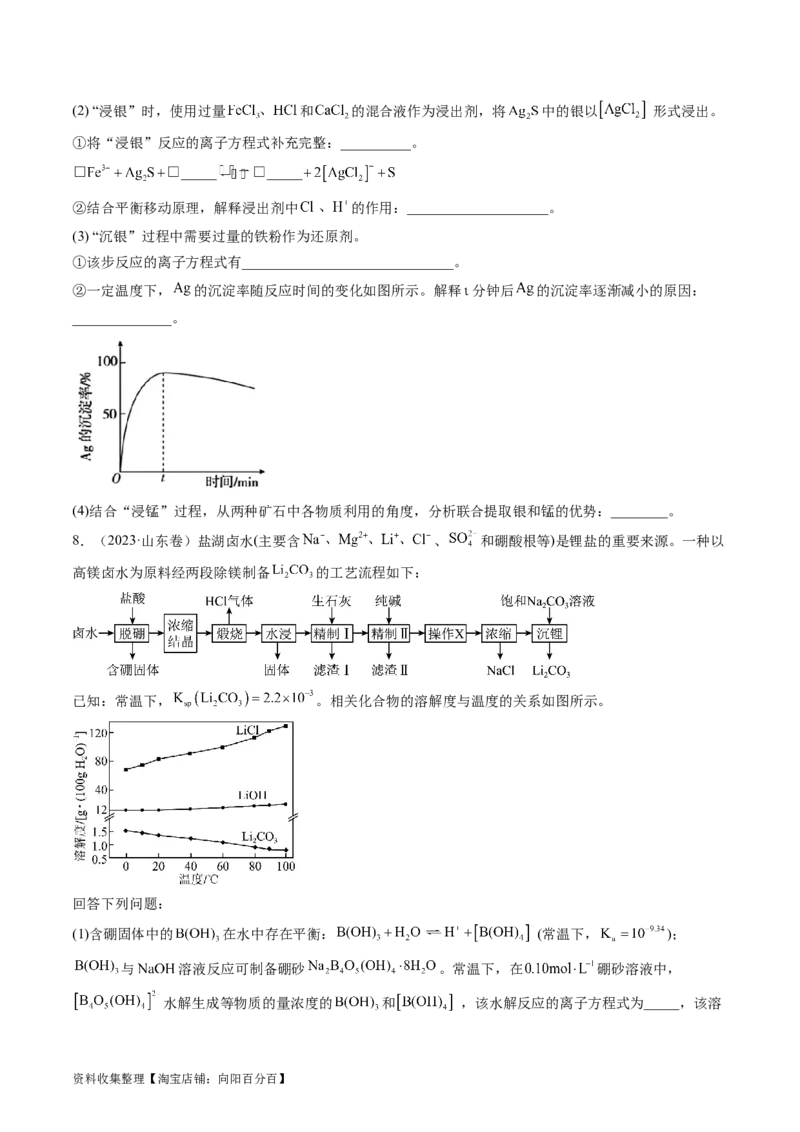 专题13工艺流程综合题-学易金卷：五年（2019-2023）高考化学真题分项汇编（全国通用）（原卷版）_05高考化学_通用版（老高考）复习资料_2024年复习资料