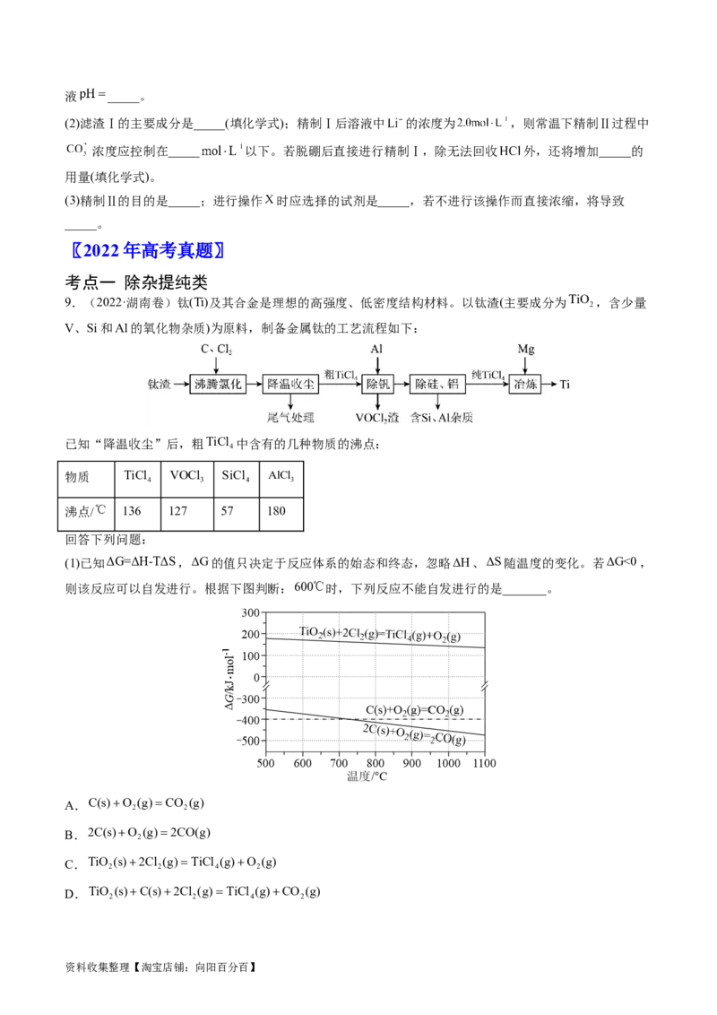专题13工艺流程综合题-学易金卷：五年（2019-2023）高考化学真题分项汇编（全国通用）（原卷版）_05高考化学_通用版（老高考）复习资料_2024年复习资料