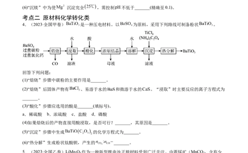 专题13工艺流程综合题-学易金卷：五年（2019-2023）高考化学真题分项汇编（全国通用）（原卷版）_05高考化学_通用版（老高考）复习资料_2024年复习资料