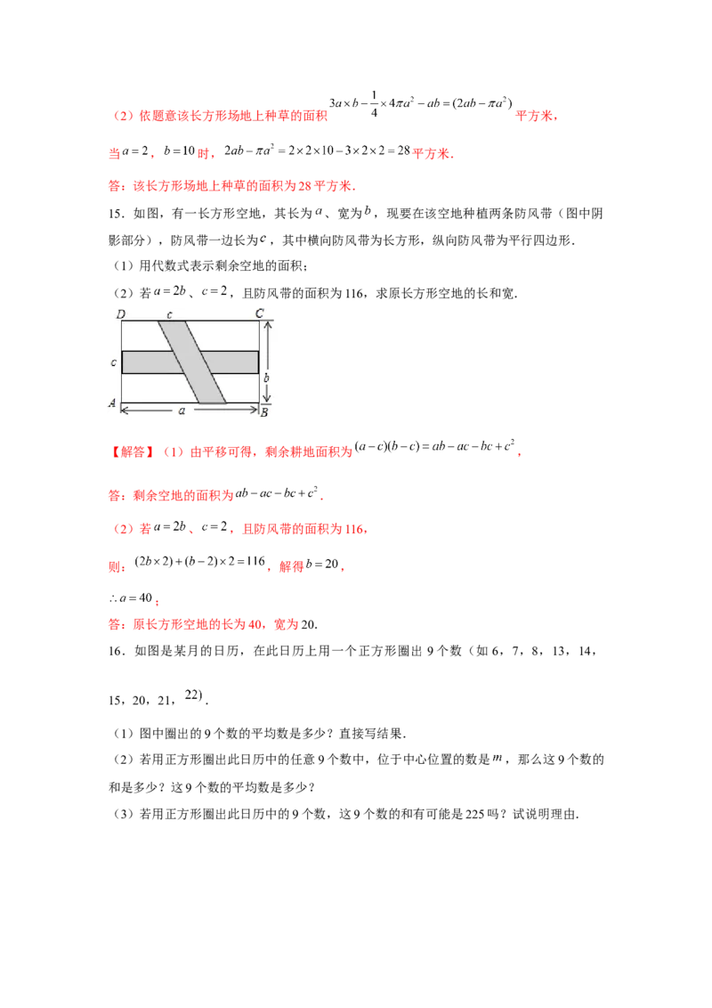 专题2.3整式的实际应用（强化）（解析版）_初中数学人教版_7上-初中数学人教版_7上-初中数学人教版（旧版）赠送_06习题试卷_1同步练习_3题型分层练（基础+强化）