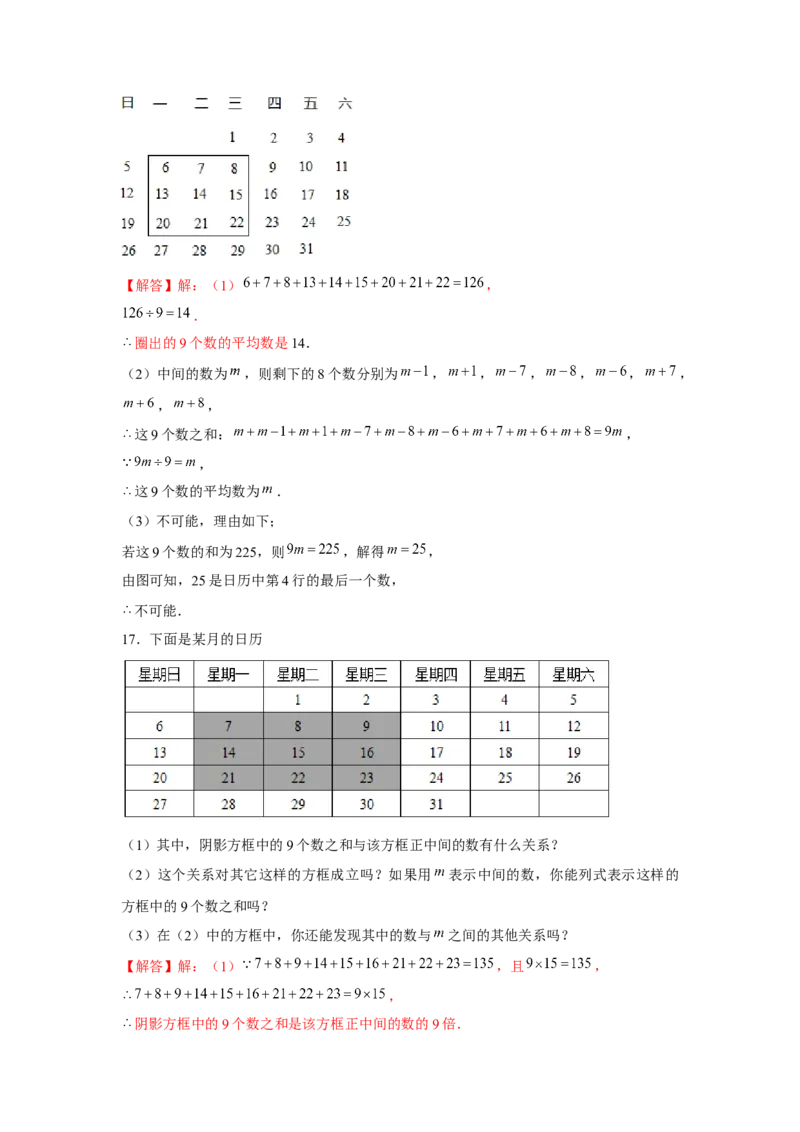 专题2.3整式的实际应用（强化）（解析版）_初中数学人教版_7上-初中数学人教版_7上-初中数学人教版（旧版）赠送_06习题试卷_1同步练习_3题型分层练（基础+强化）