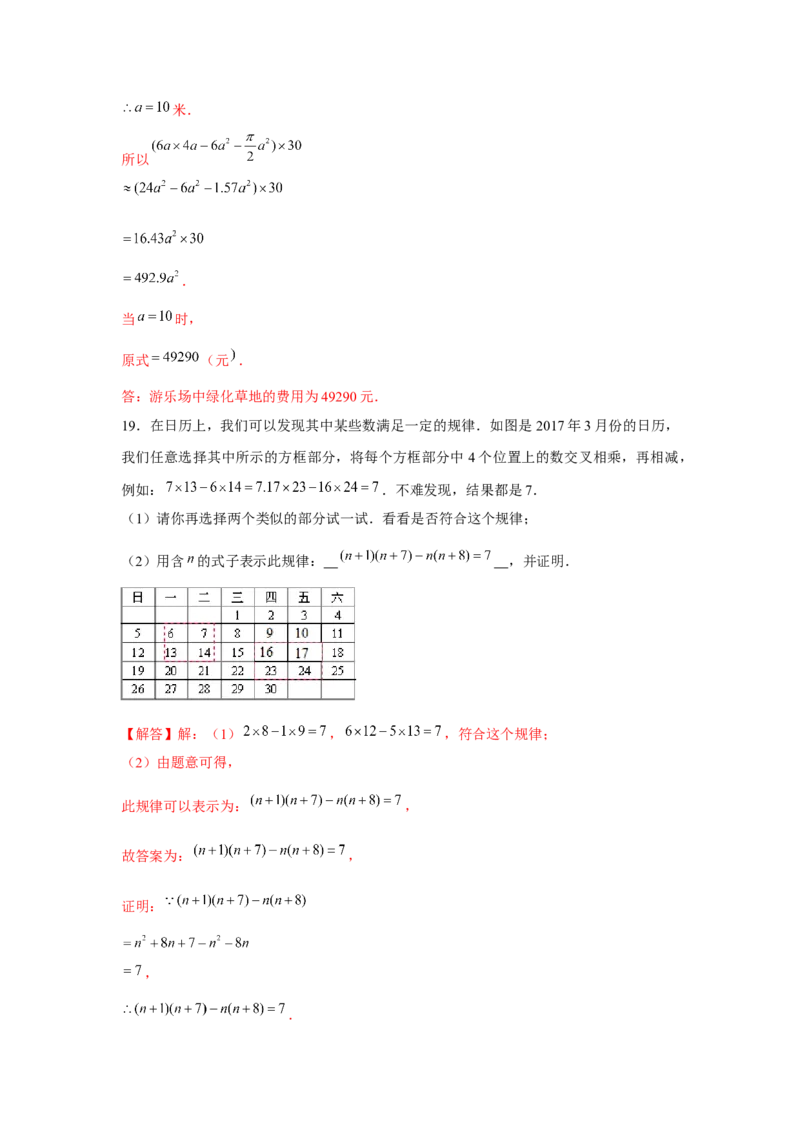专题2.3整式的实际应用（强化）（解析版）_初中数学人教版_7上-初中数学人教版_7上-初中数学人教版（旧版）赠送_06习题试卷_1同步练习_3题型分层练（基础+强化）