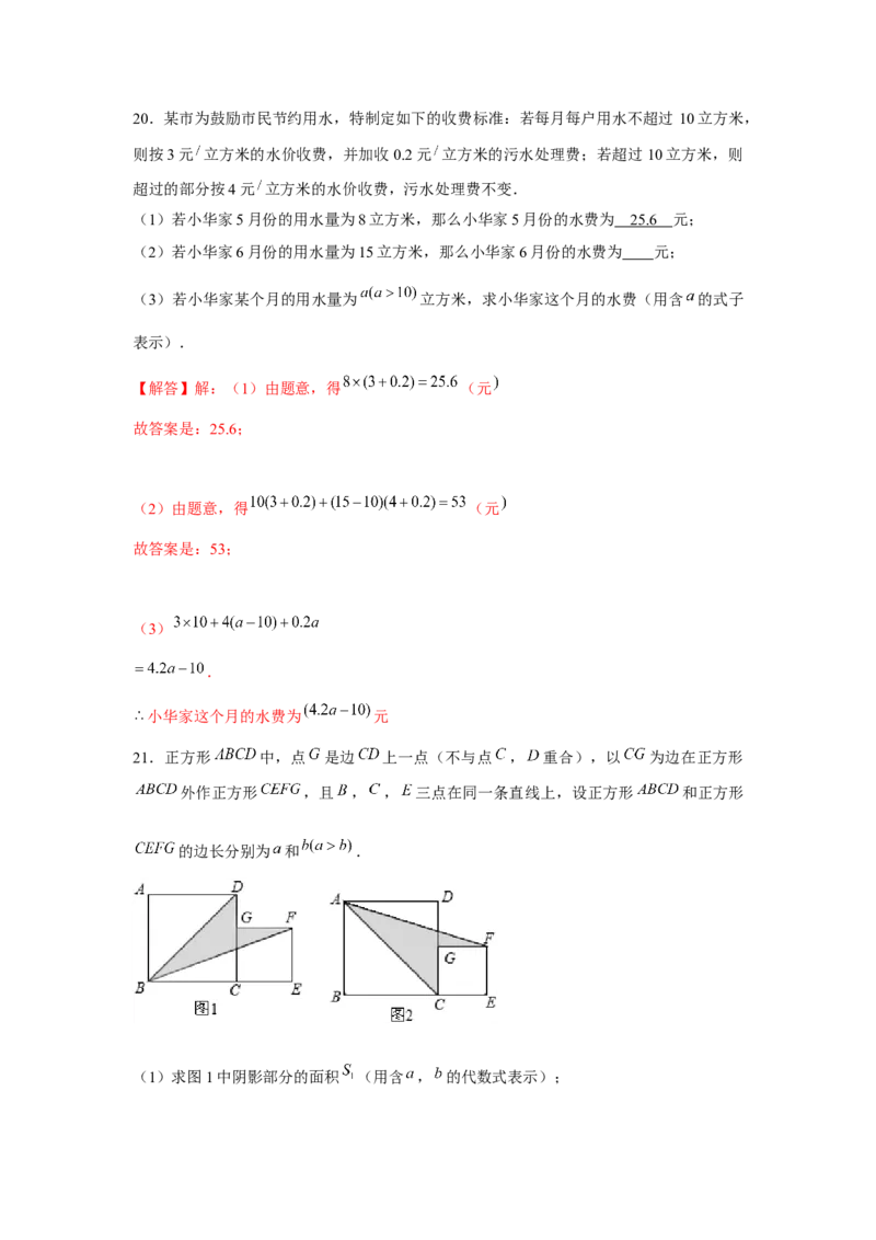 专题2.3整式的实际应用（强化）（解析版）_初中数学人教版_7上-初中数学人教版_7上-初中数学人教版（旧版）赠送_06习题试卷_1同步练习_3题型分层练（基础+强化）