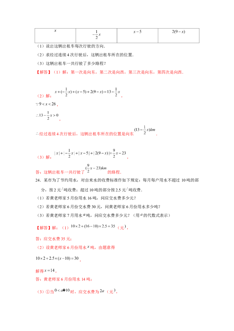 专题2.3整式的实际应用（强化）（解析版）_初中数学人教版_7上-初中数学人教版_7上-初中数学人教版（旧版）赠送_06习题试卷_1同步练习_3题型分层练（基础+强化）