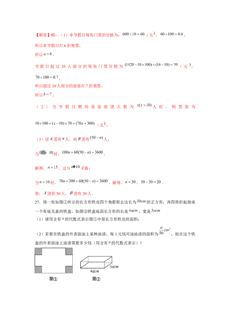 专题2.3整式的实际应用（强化）（解析版）_初中数学人教版_7上-初中数学人教版_7上-初中数学人教版（旧版）赠送_06习题试卷_1同步练习_3题型分层练（基础+强化）