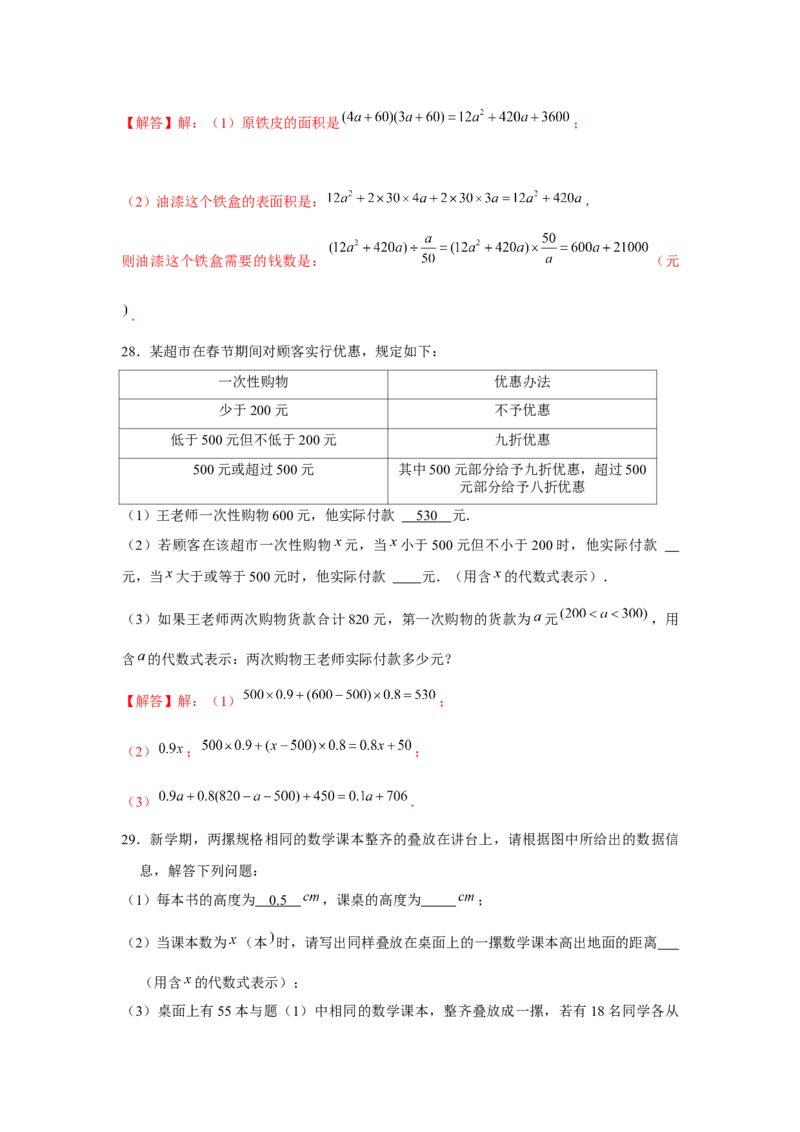 专题2.3整式的实际应用（强化）（解析版）_初中数学人教版_7上-初中数学人教版_7上-初中数学人教版（旧版）赠送_06习题试卷_1同步练习_3题型分层练（基础+强化）